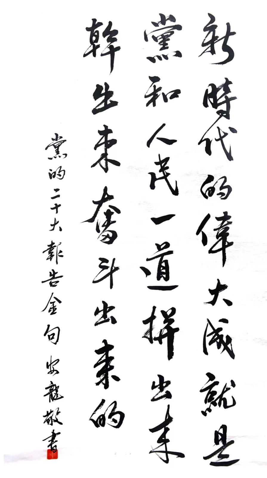 富錦市老科協(xié)安龍：新時代的偉大成就是黨和人民一道拼出來的.jpg