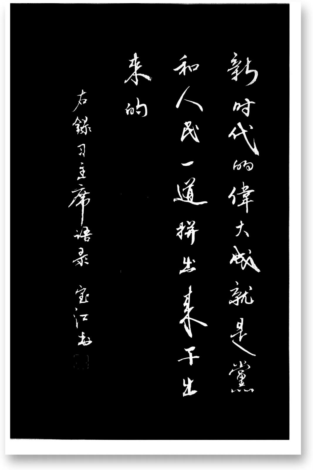 富錦市老科協(xié)邢寶江：新時代的偉大成就是黨和人民一道拼出來的.jpg